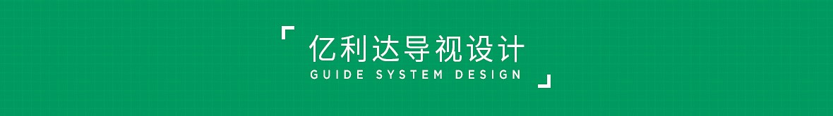 亿利达17.jpg