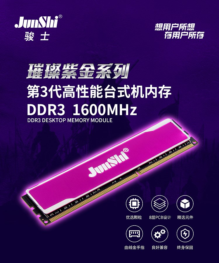 DDR3_马甲_750px_01.jpg