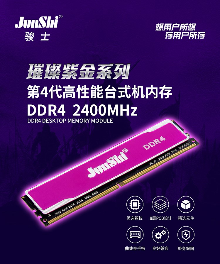 DDR4_马甲_750px_01.jpg