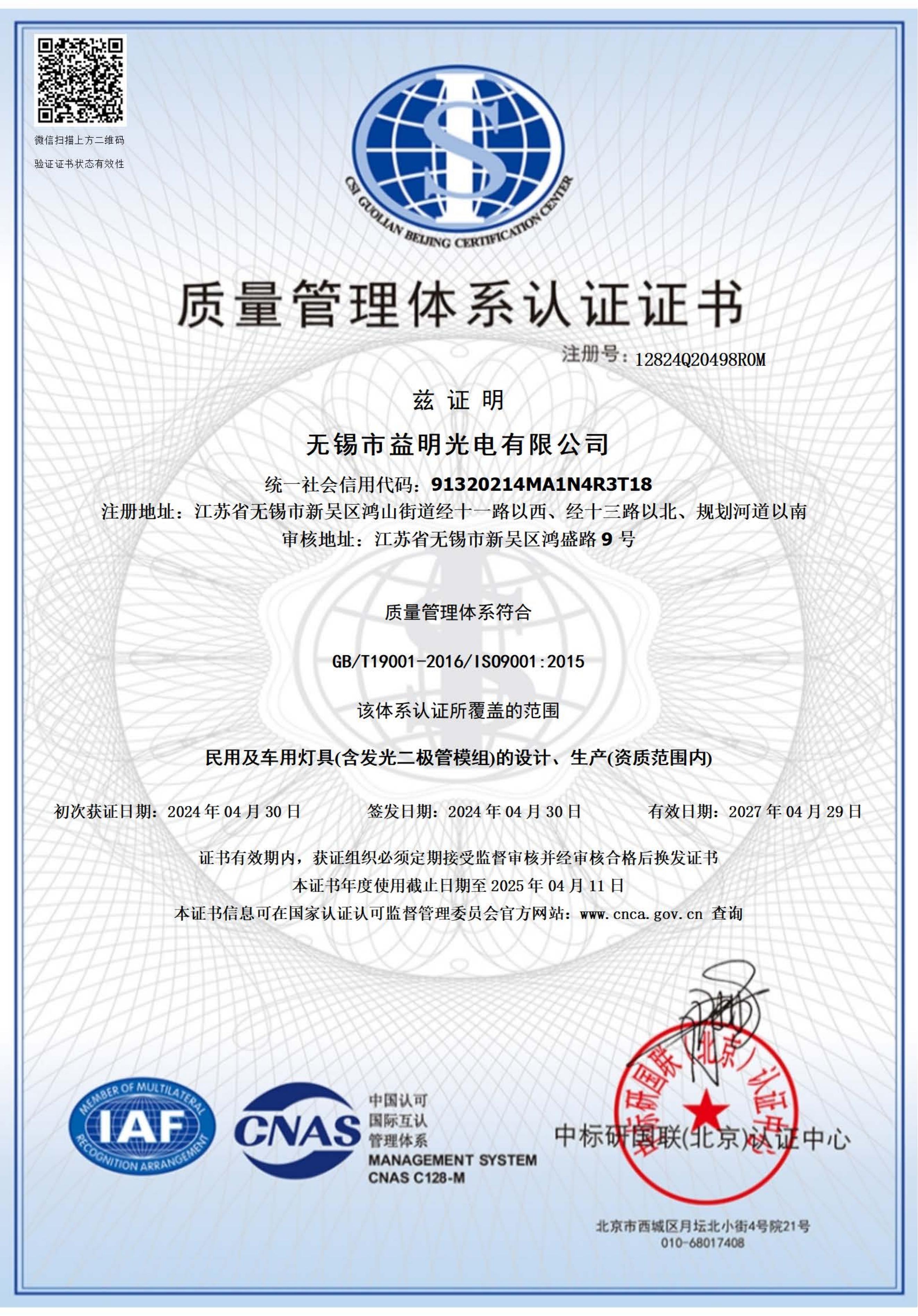 ISO9001证书（中文）.jpg