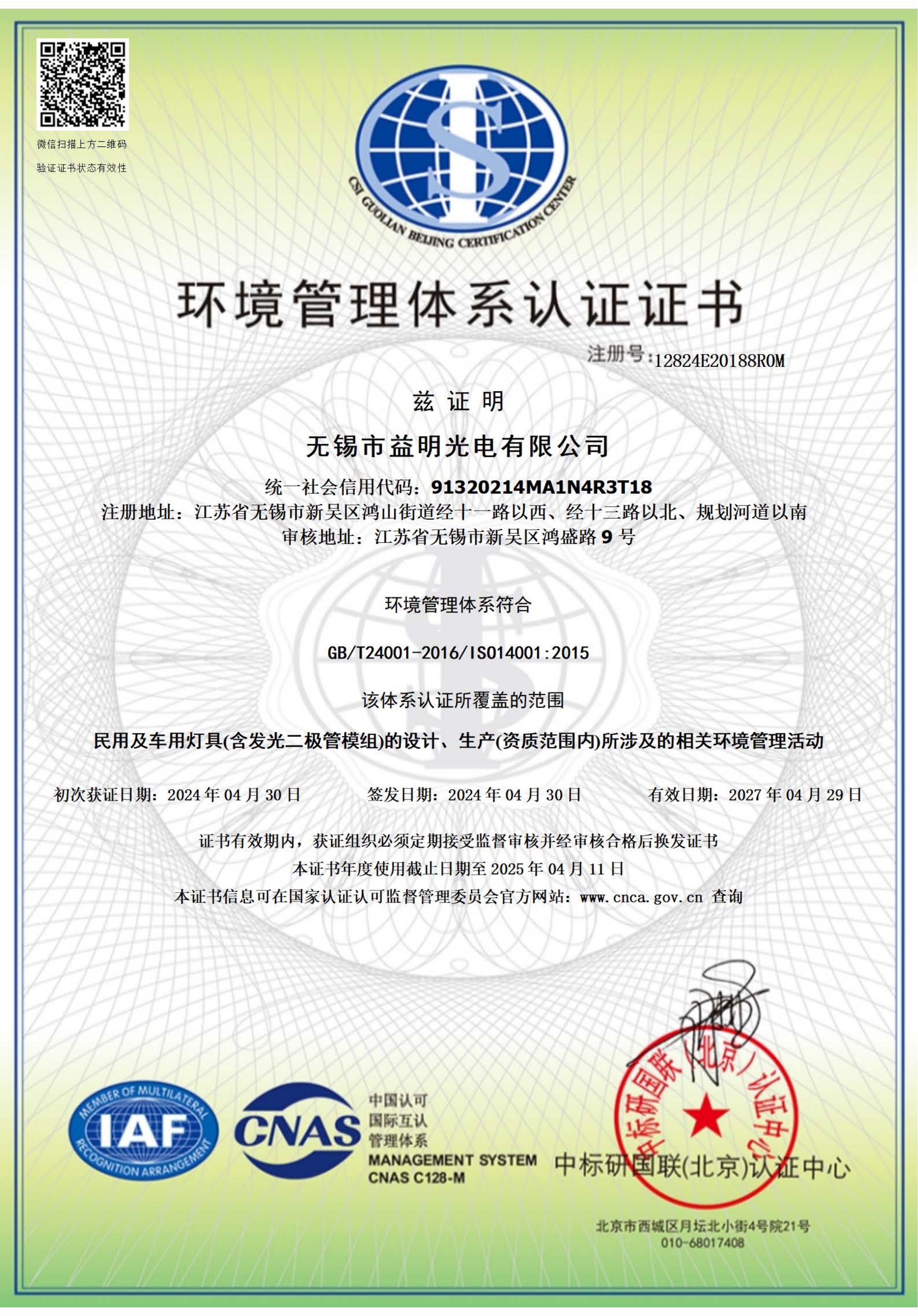 ISO14001证书（中文）.jpg