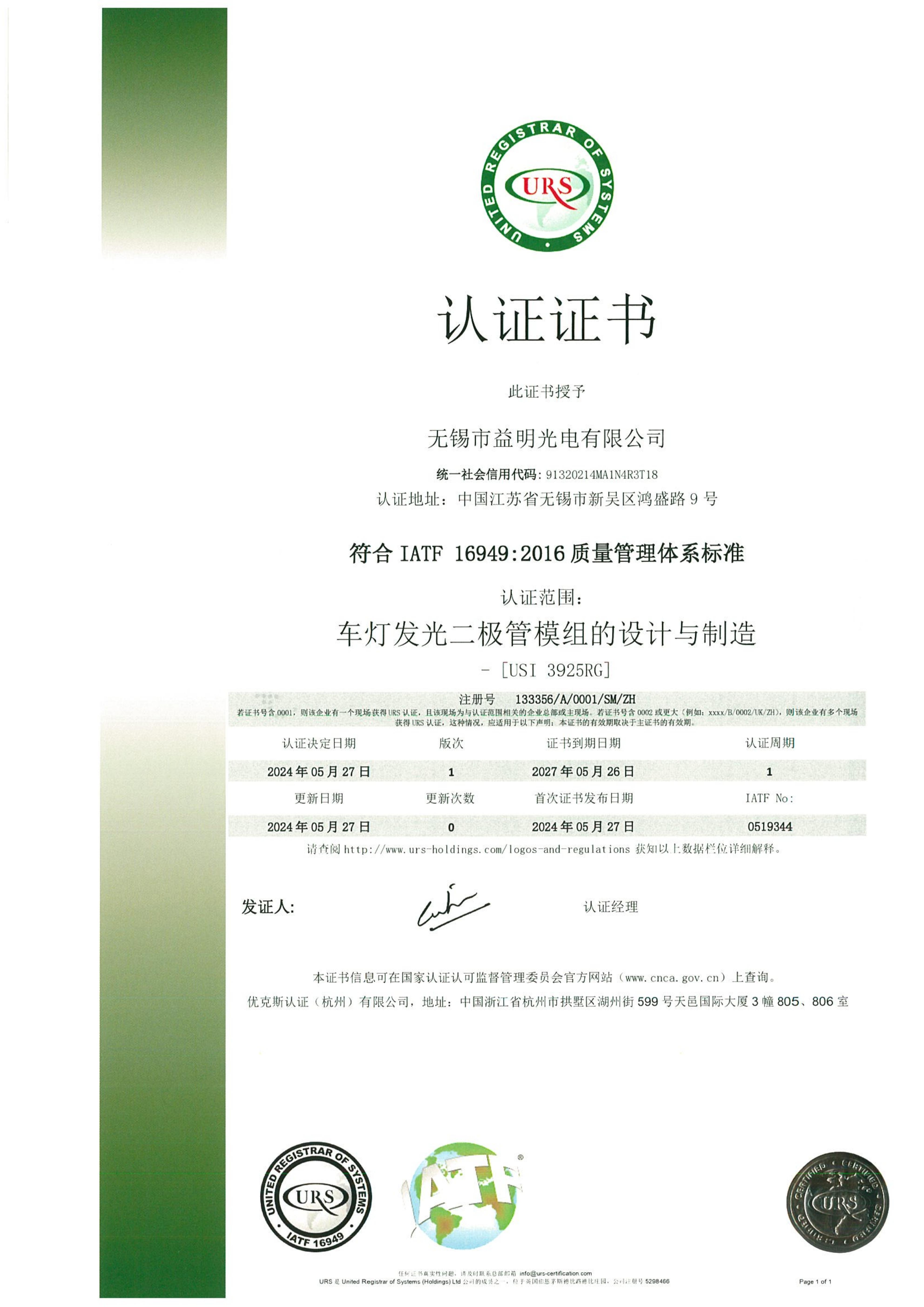 IATF16949_01.jpg