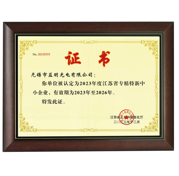 专精特新证书.png