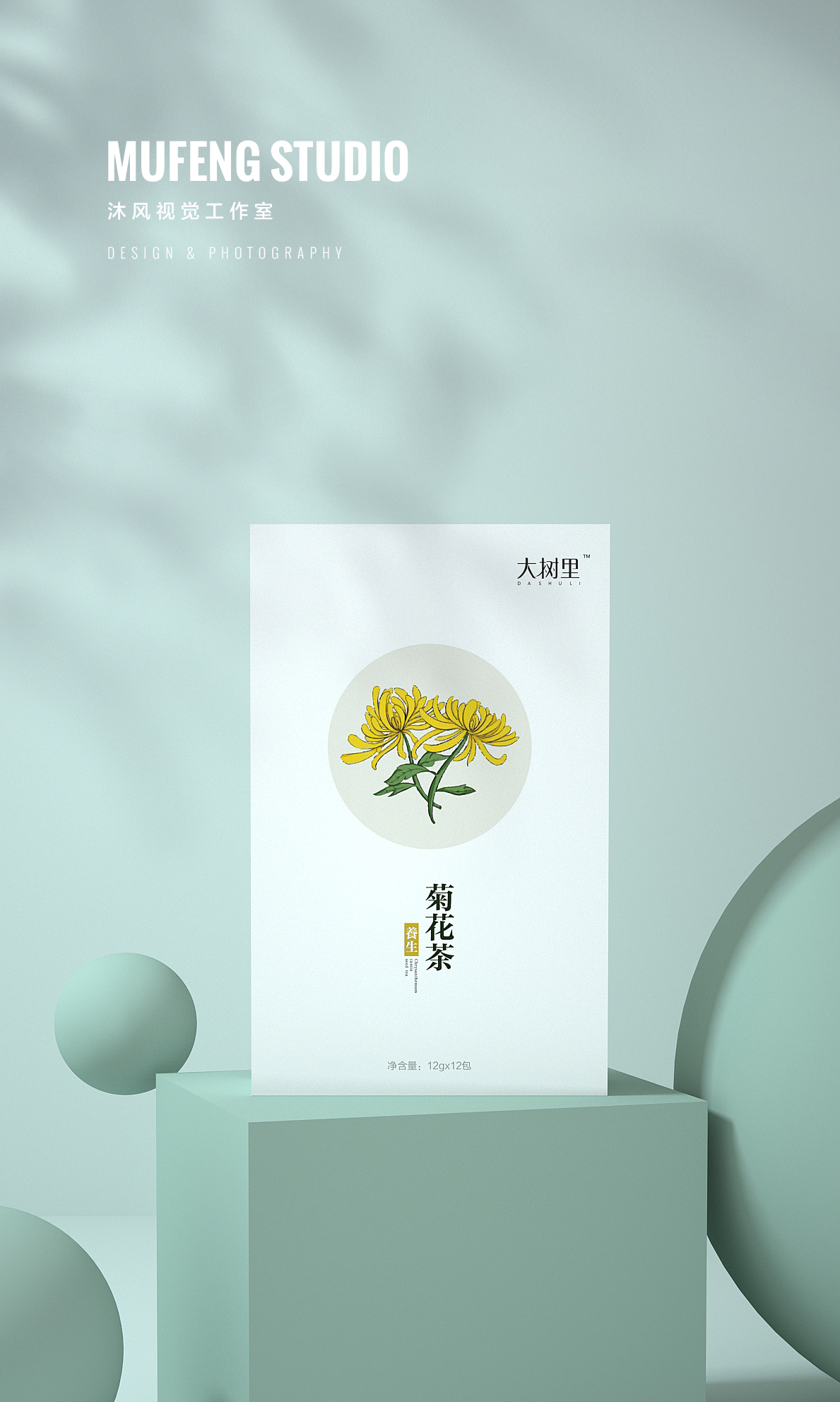 菊花茶包装设计