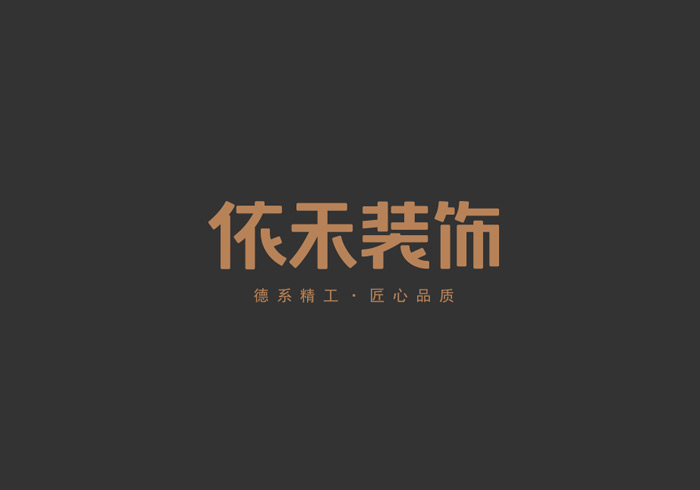 依禾装饰公司logo设计