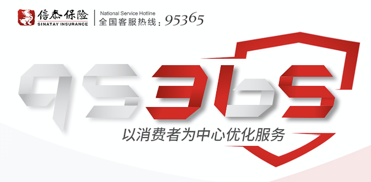 信泰人寿