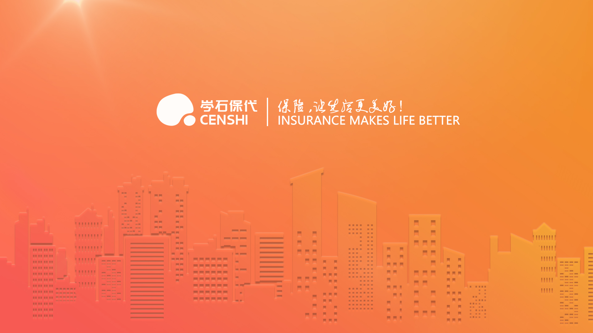 温暖·专业·使命·价值
