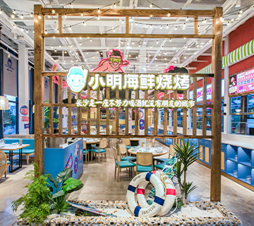 小明海鲜烧烤