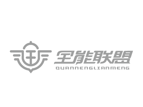 全能联盟