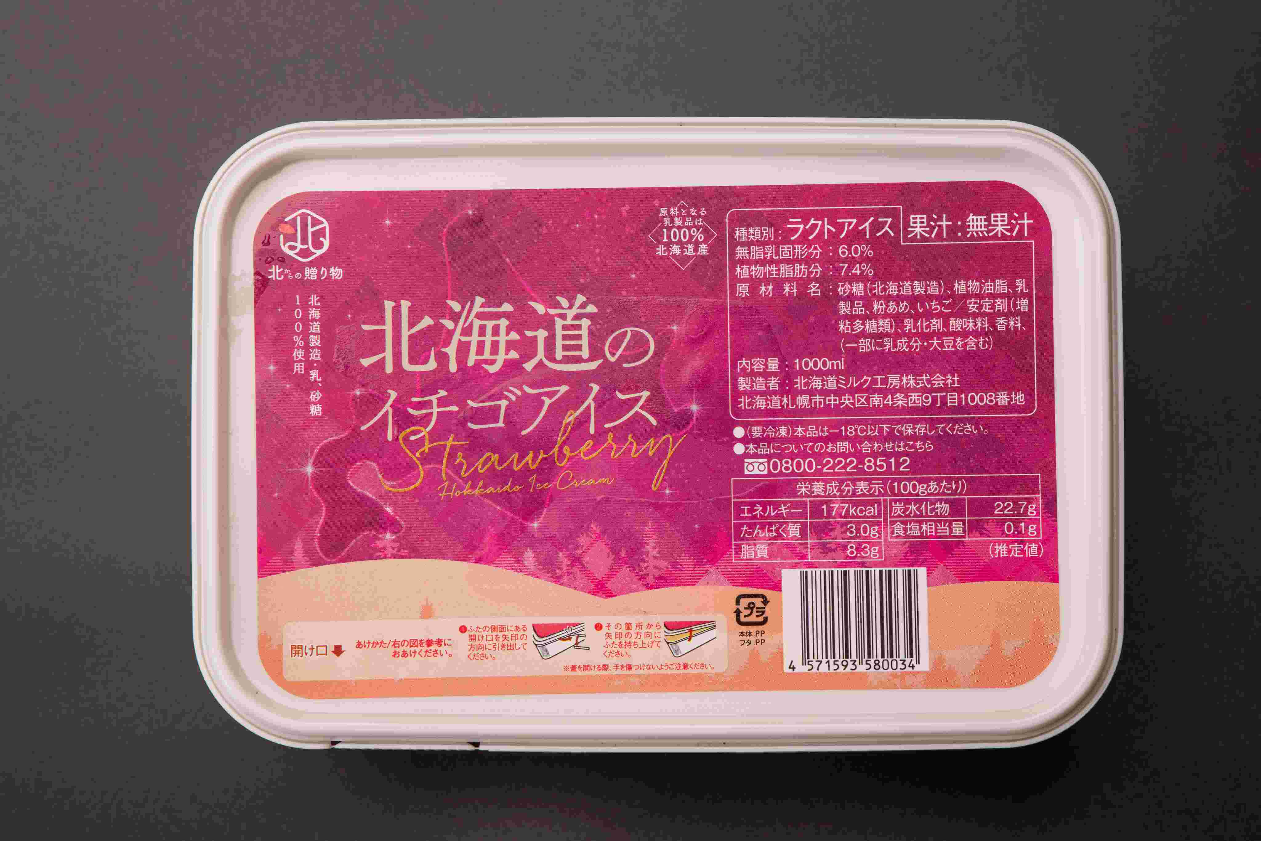 北海道草莓味冰淇淋