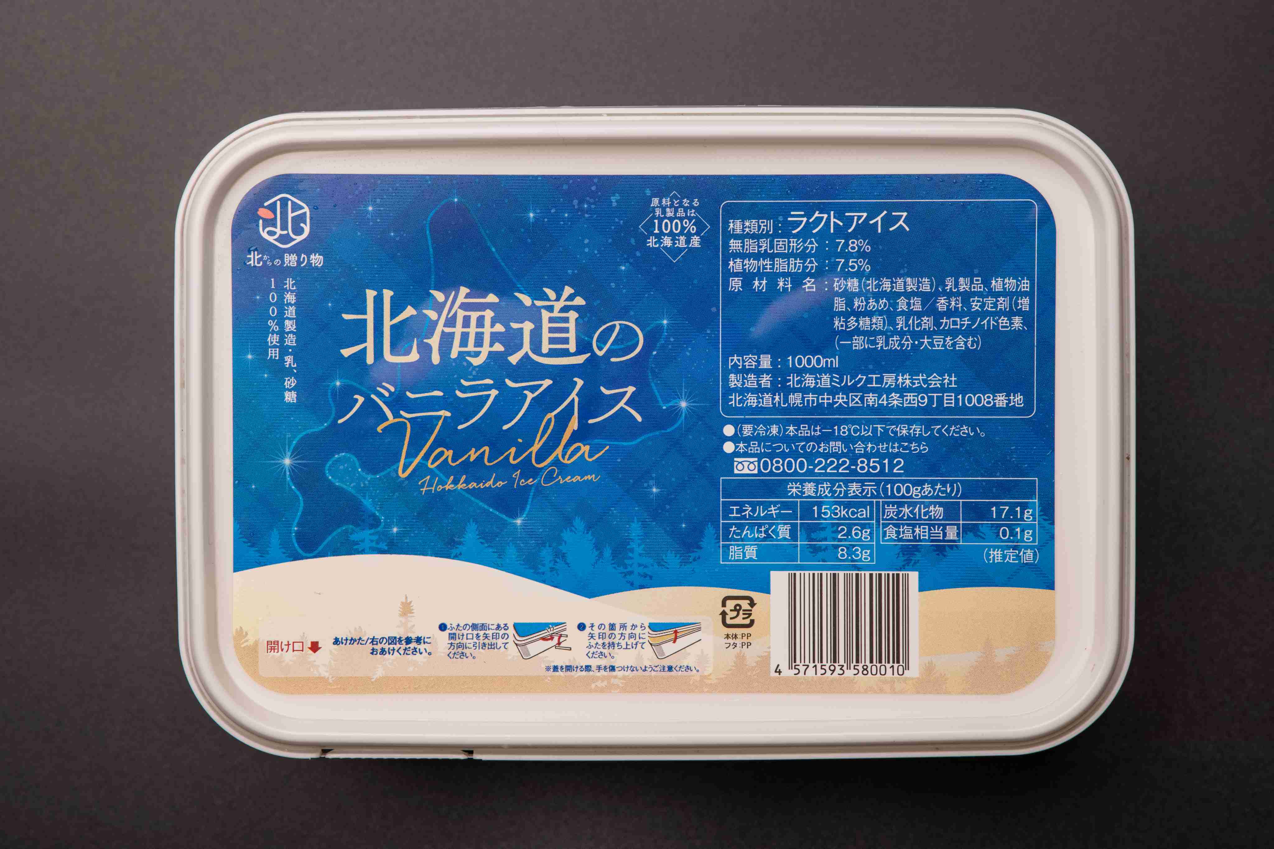 北海道香草味冰淇淋