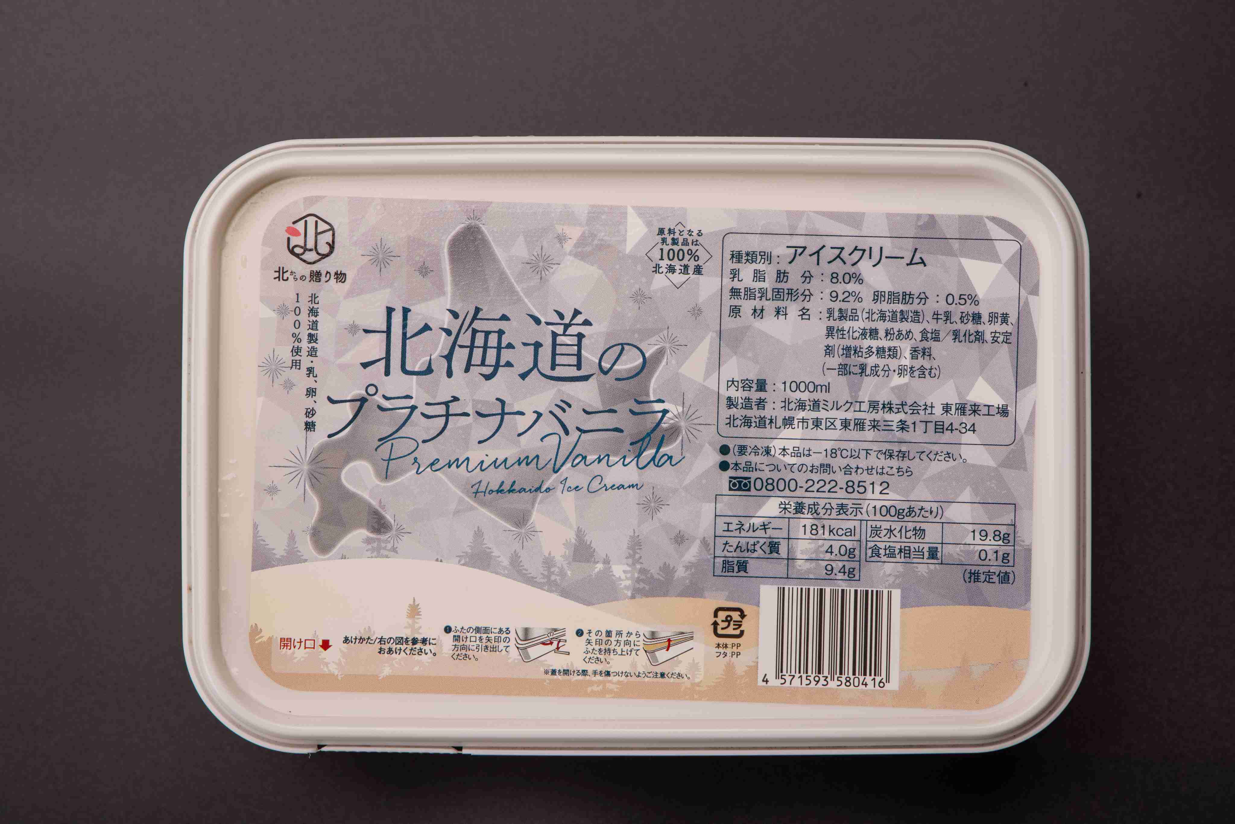 北海道铂金香草味冰淇淋