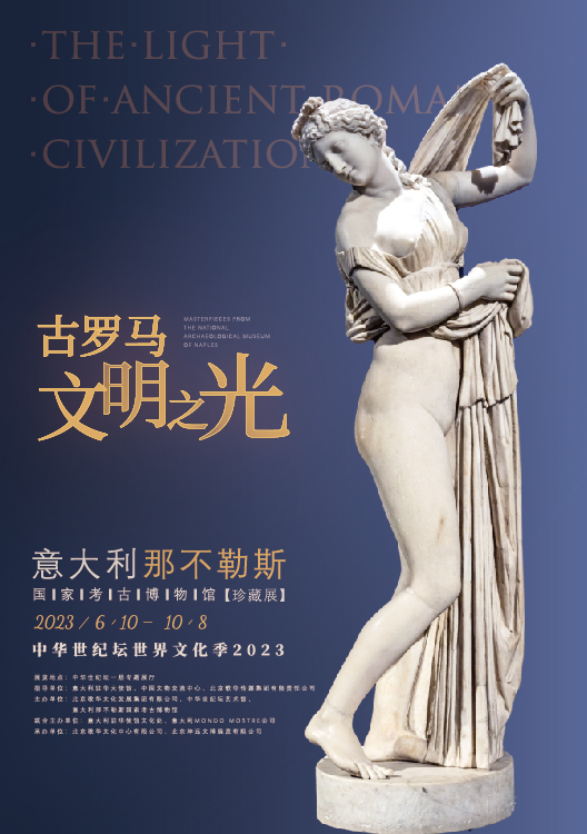 【Travelling Exhibition】The Light of Ancient Roman Civilization: Masterpieces From The National Archaeological Museum of Naples