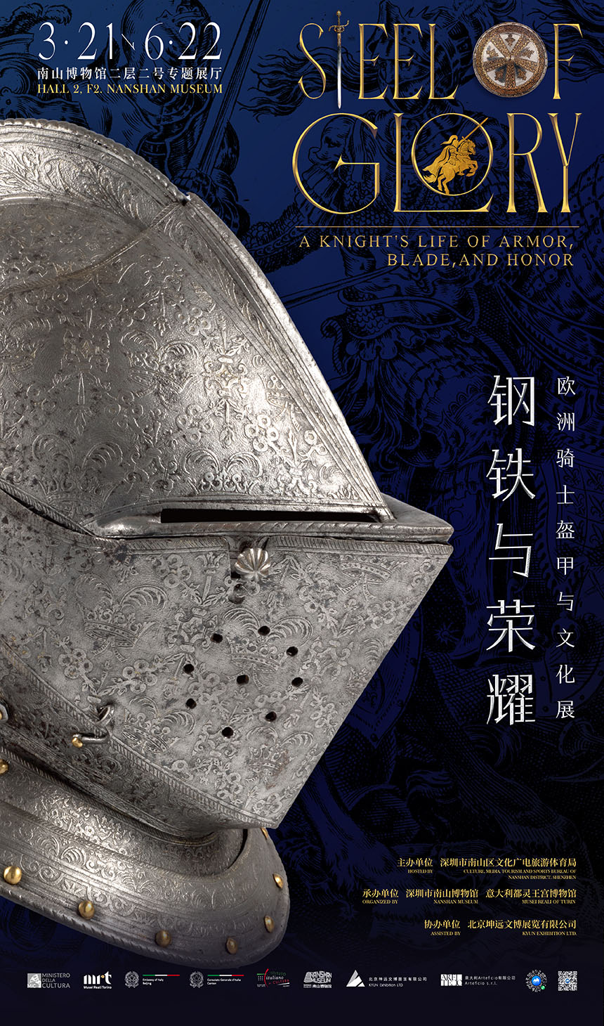 【Travelling Exhibition】Steel of Glory: A Knight's Life of Armor, Blane, and Honor