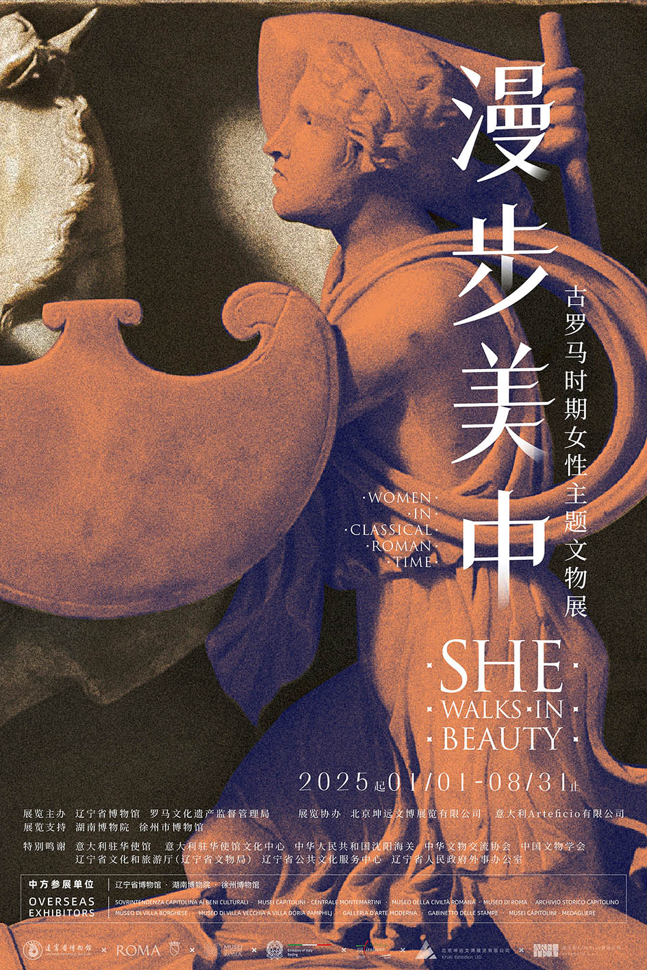 【Travelling Exhibition】She Walks in Beauty: Women in Classical Roman Time