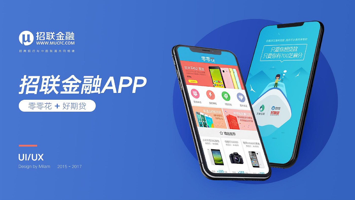 招联金融app