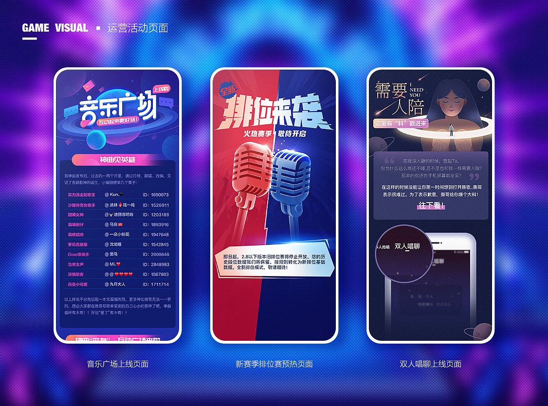 撕歌skr游戏视觉设计