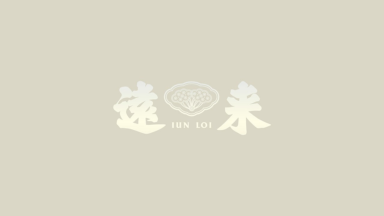 澳门糕点品牌形象及包装设计,用视觉符号将品牌统一化 logo设计,品牌形象设计,包装设计