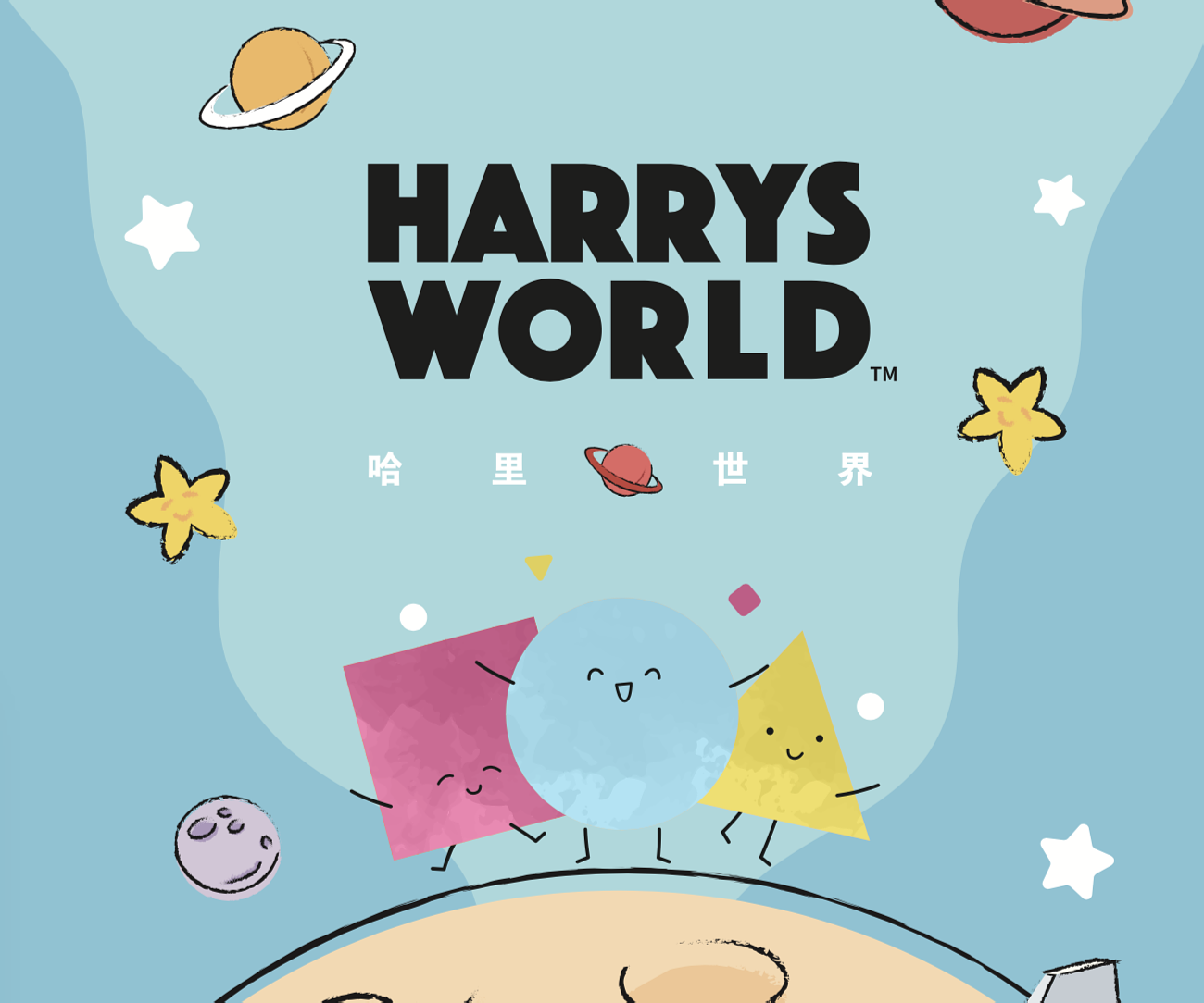 Harry's World 哈里世界