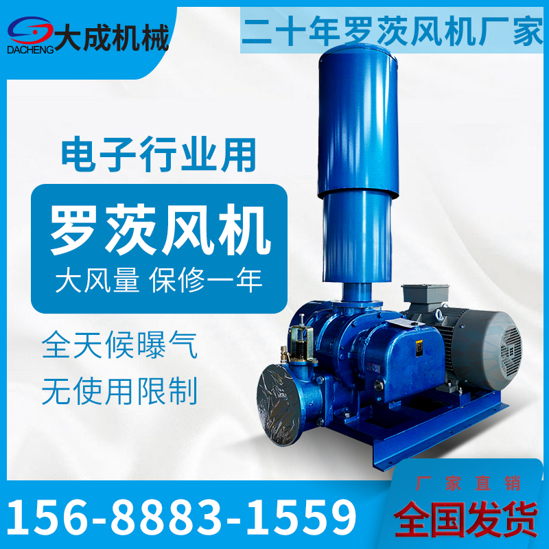 電子行業用羅茨風機.jpg