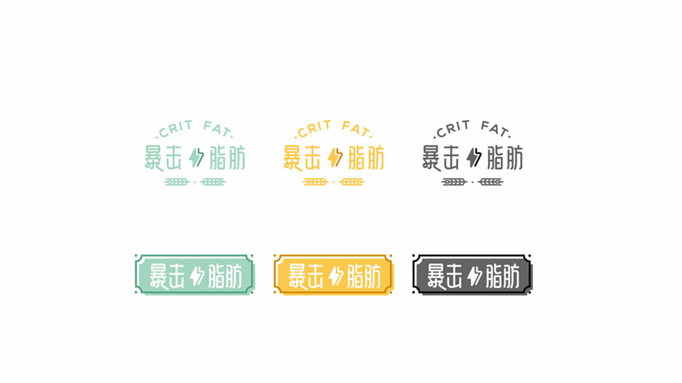 暴击脂肪_11.jpg