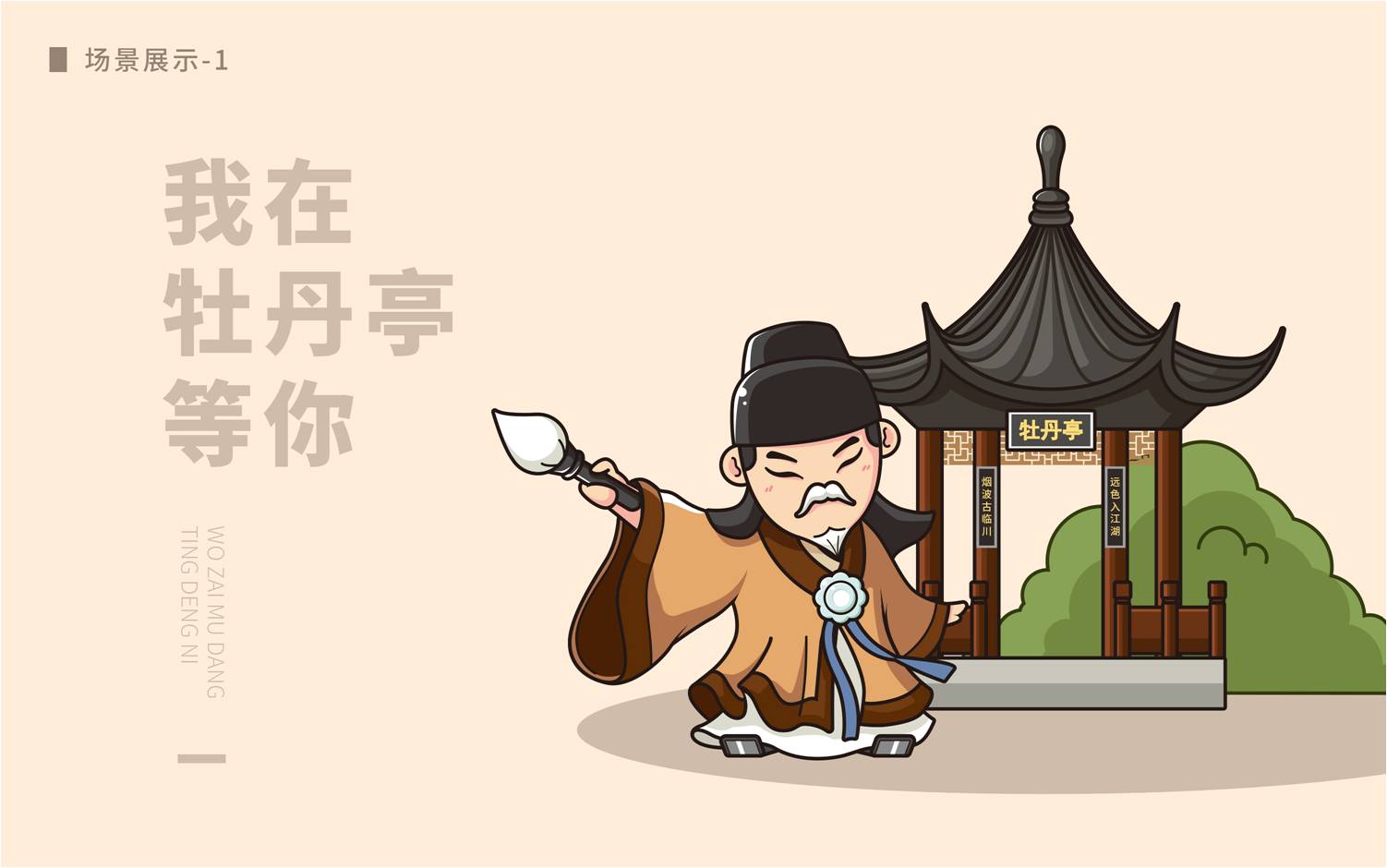 【ip形象】抚州汤显祖