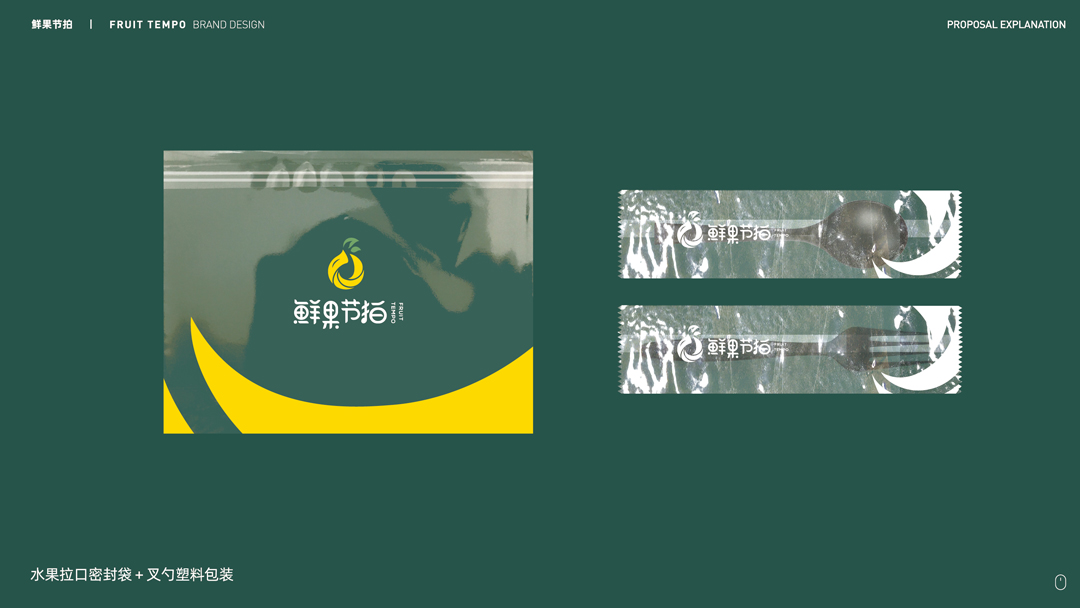 2020.09.17-鲜果节拍logo设计提案-定-AI CS4-31.jpg