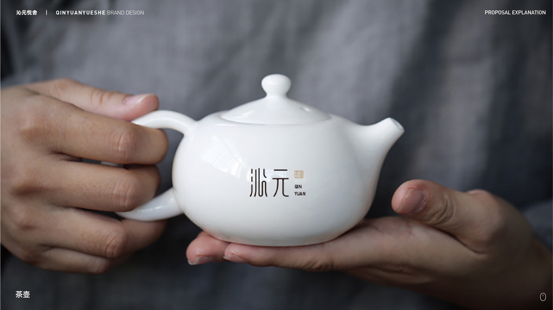 2020.05.24-沁元悦舍茶业品牌设计提案-定稿 (1)-27.jpg
