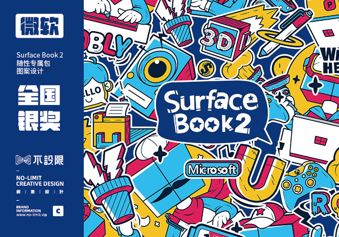 【全国银奖】微软Surface Book 2随性专属包图案设计