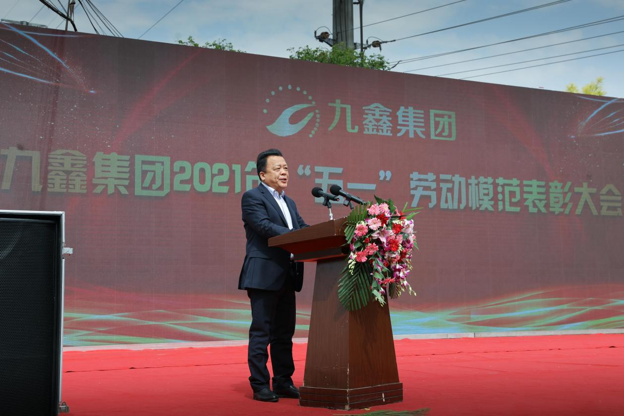 九鑫集团"五一"劳动表彰大会隆重召开