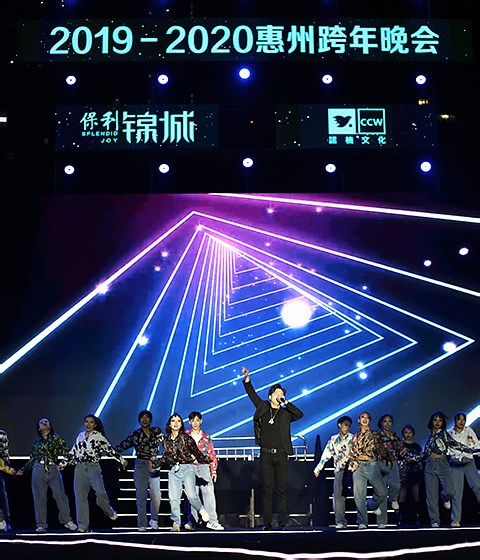 2019惠州【保利锦城】跨年演唱会-预告片